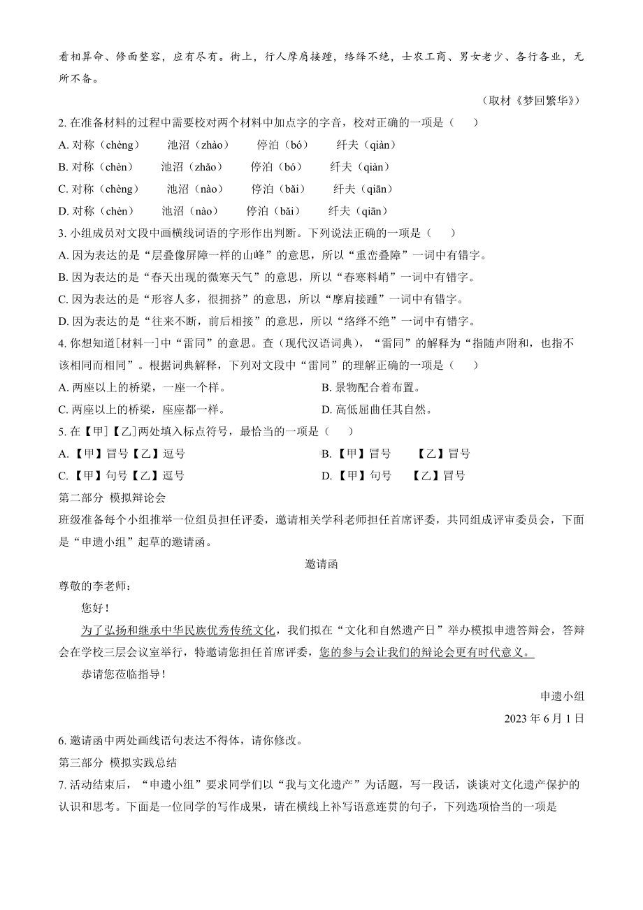 北京通州区2023-2024初二上学期期末语文试卷及答案.pdf_第2页