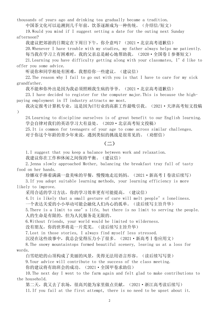 高中英语2024届高考书面表达高分佳句积累0129（共五组）.doc_第2页