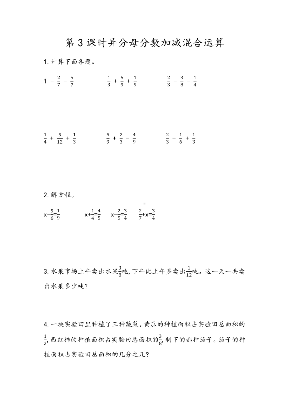 青岛版数学五年级下册同步练习及参考答案5.3 异分母分数加减混合运算.docx_第1页