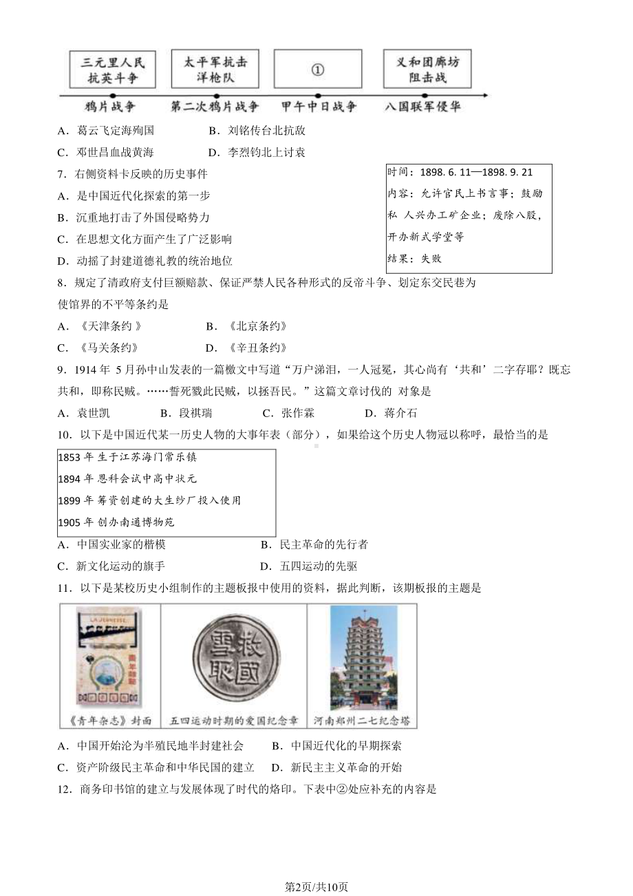 北京石景山区2023-2024初二上学期期末历史试卷及答案.pdf_第2页