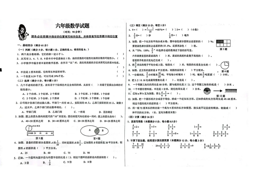 青岛市李沧区2023-2024六年级上册数学期末试卷及答案.pdf_第1页