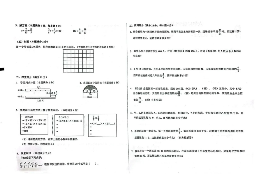 青岛市李沧区2023-2024六年级上册数学期末试卷及答案.pdf_第2页