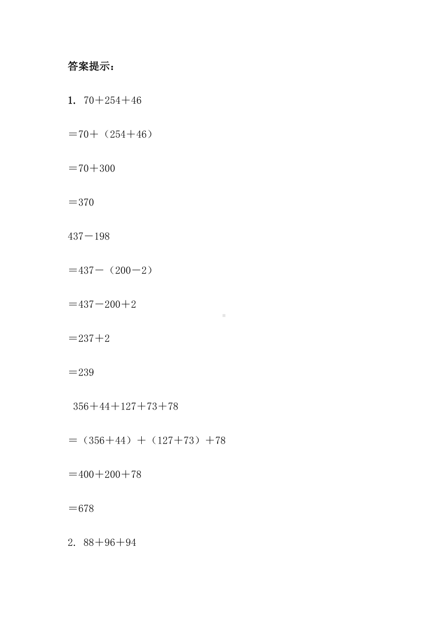 青岛版数学四年级下册同步练习及参考答案3.2 运用加法运算律简便计算.docx_第2页