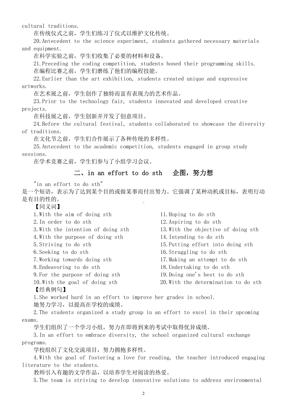 高中英语2024届高考写作高级短语系列0131（同义词+经典例句）（共四组）.doc_第2页