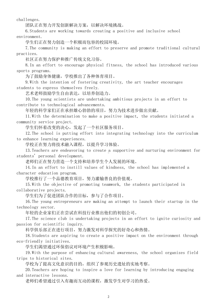 高中英语2024届高考写作高级短语系列0131（同义词+经典例句）（共四组）.doc_第3页