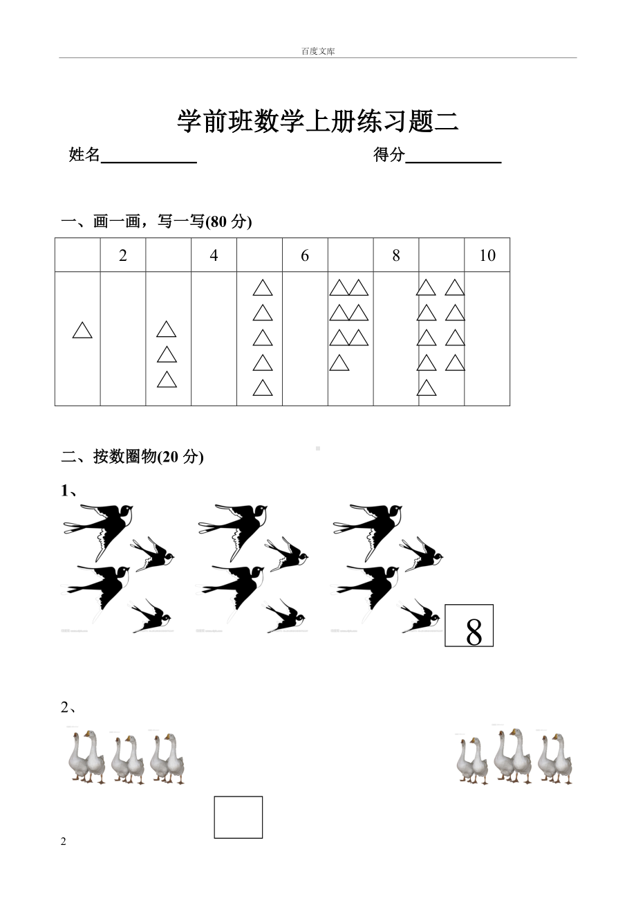 学前班数学练习题.doc_第2页