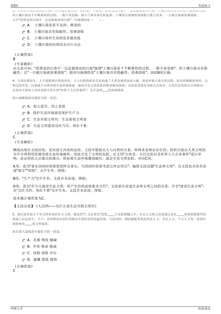 2024年山东青岛路惠通实业有限公司招聘笔试冲刺题（带答案解析）.pdf_第2页