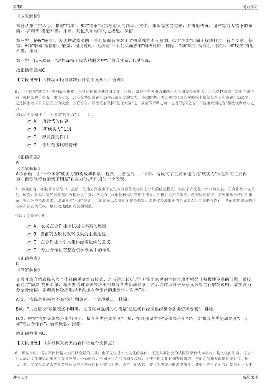 2024年山东青岛路惠通实业有限公司招聘笔试冲刺题（带答案解析）.pdf_第3页