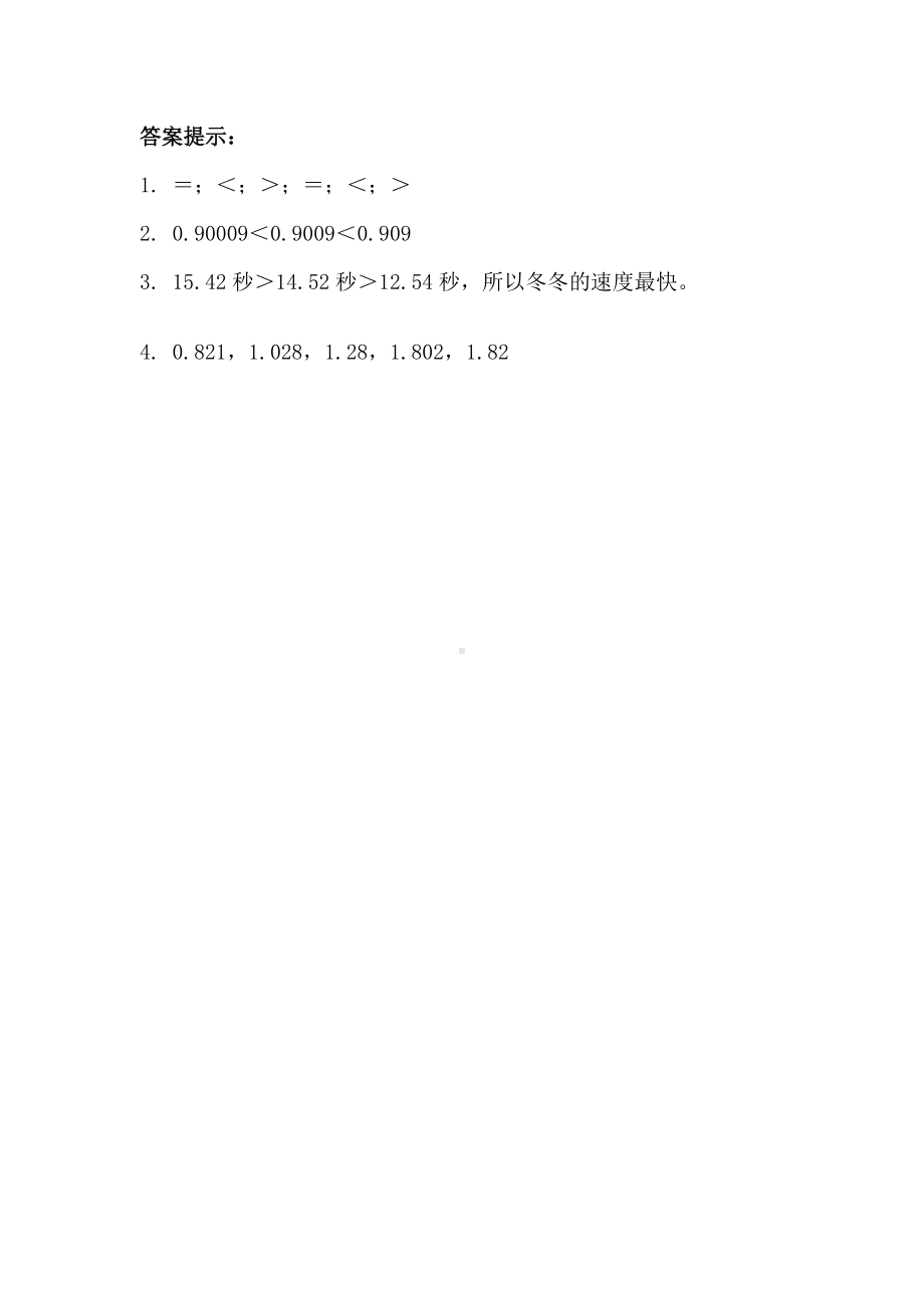 青岛版数学四年级下册同步练习及参考答案5.3 小数的大小比较.docx_第2页