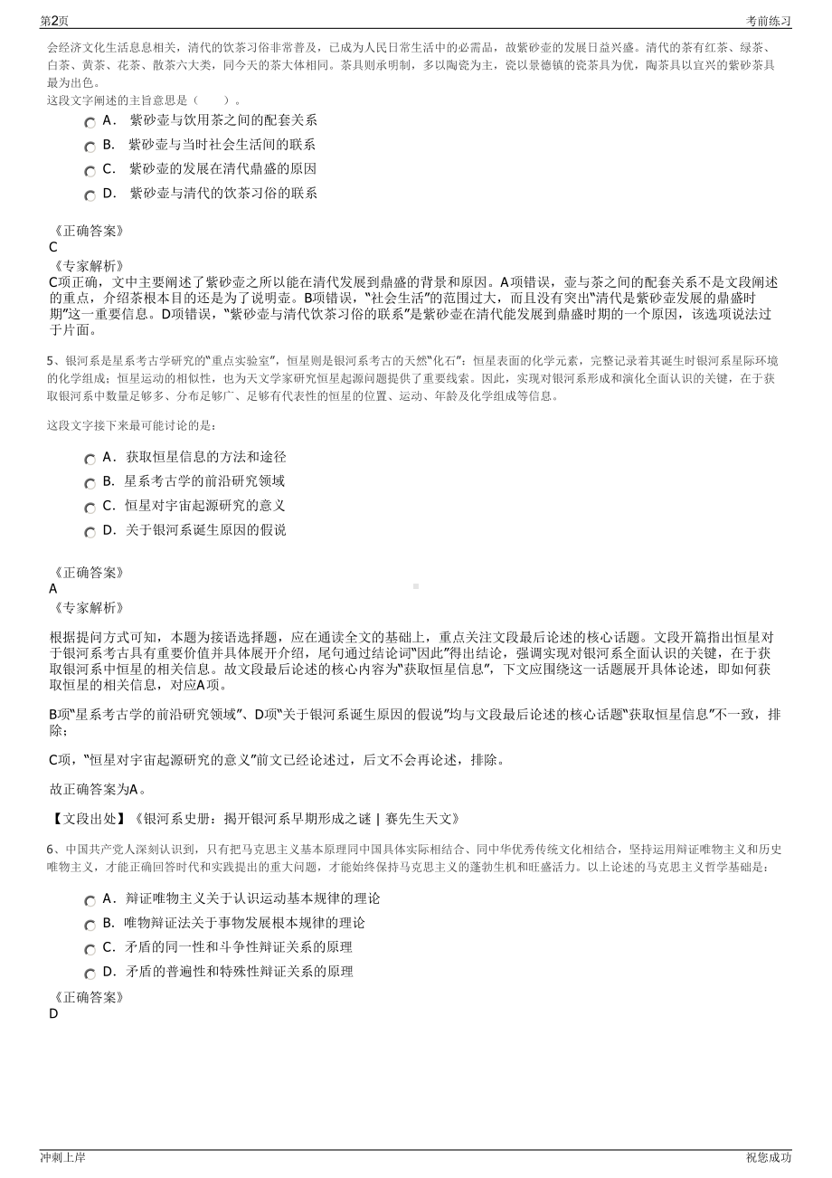 2024年中国航天空气动力技术研究院招聘笔试冲刺题（带答案解析）.pdf_第2页