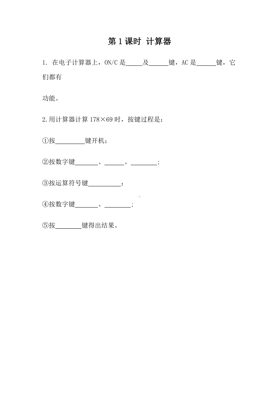 青岛版数学四下第一单元同步练习及答案：计算器.docx_第2页