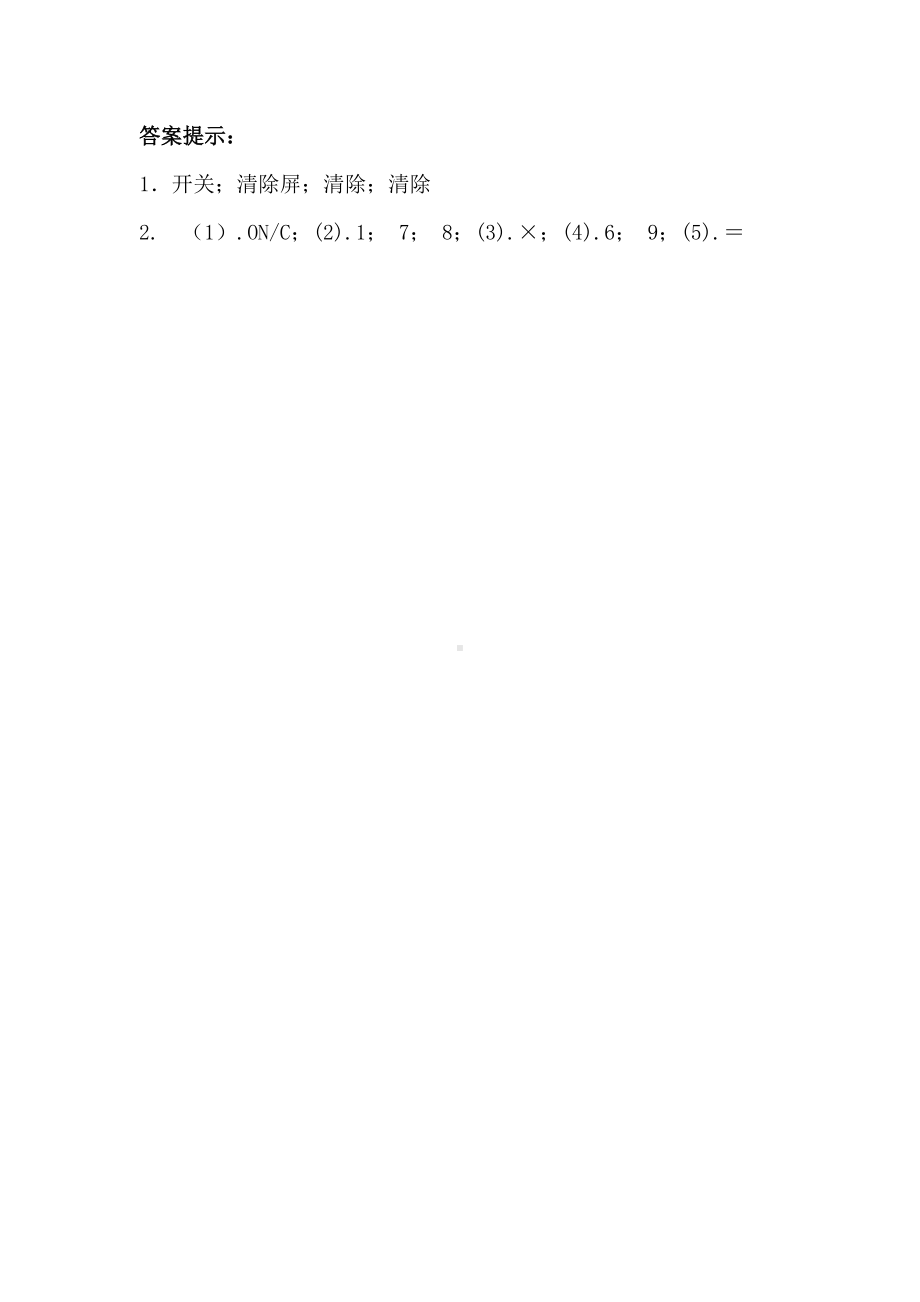 青岛版数学四下第一单元同步练习及答案：计算器.docx_第3页