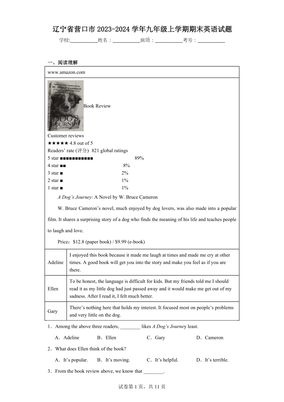 辽宁省营口市2023-2024学年九年级上学期期末英语试题.docx_第1页