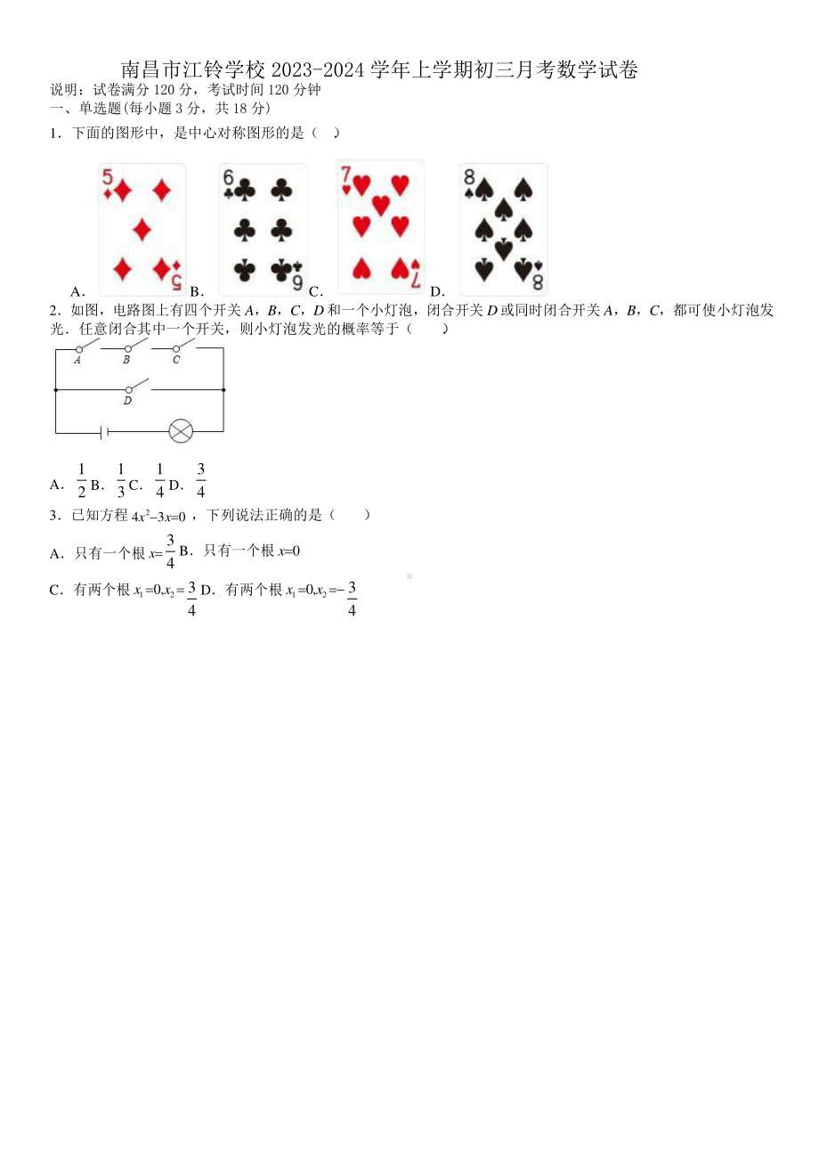 河北省石家庄市长安区一民初级中学2023-2024学年九年级上学期期中数学试卷.pdf_第1页