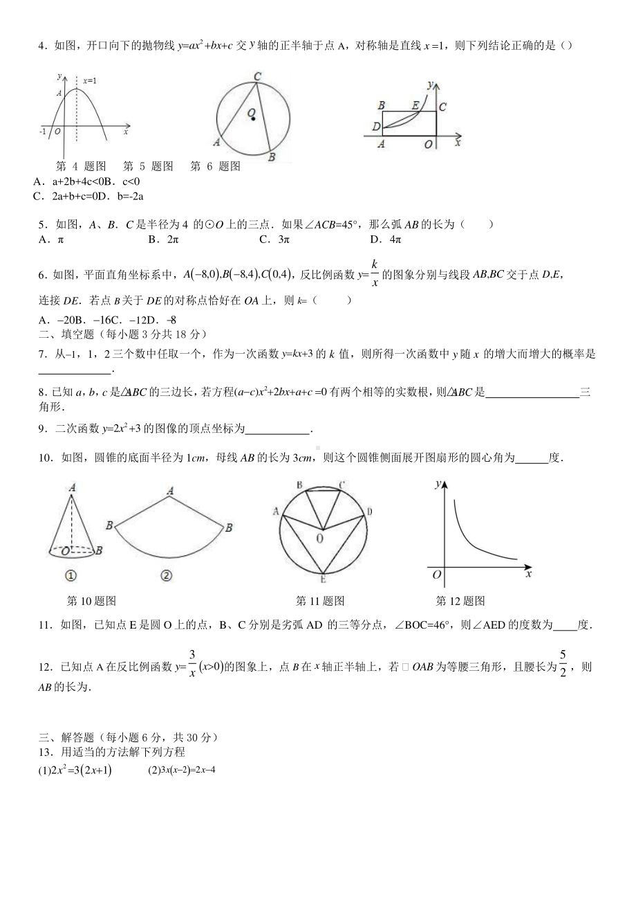 河北省石家庄市长安区一民初级中学2023-2024学年九年级上学期期中数学试卷.pdf_第2页