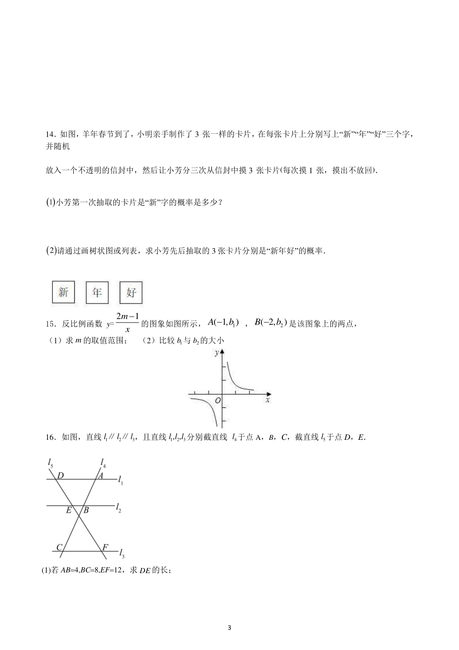 河北省石家庄市长安区一民初级中学2023-2024学年九年级上学期期中数学试卷.pdf_第3页