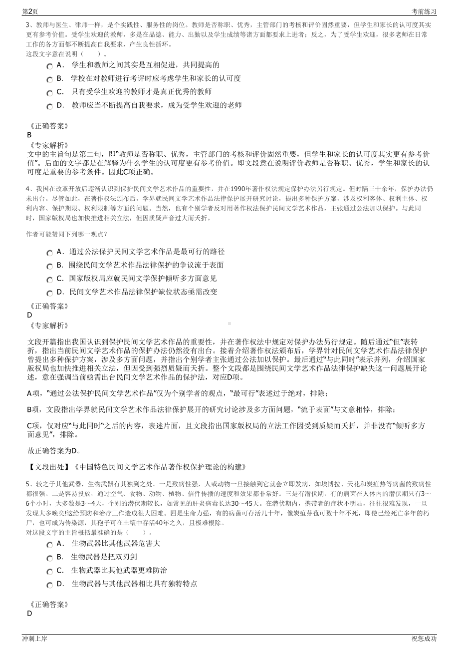 2024年云南德宝新能源发展有限公司招聘笔试冲刺题（带答案解析）.pdf_第2页