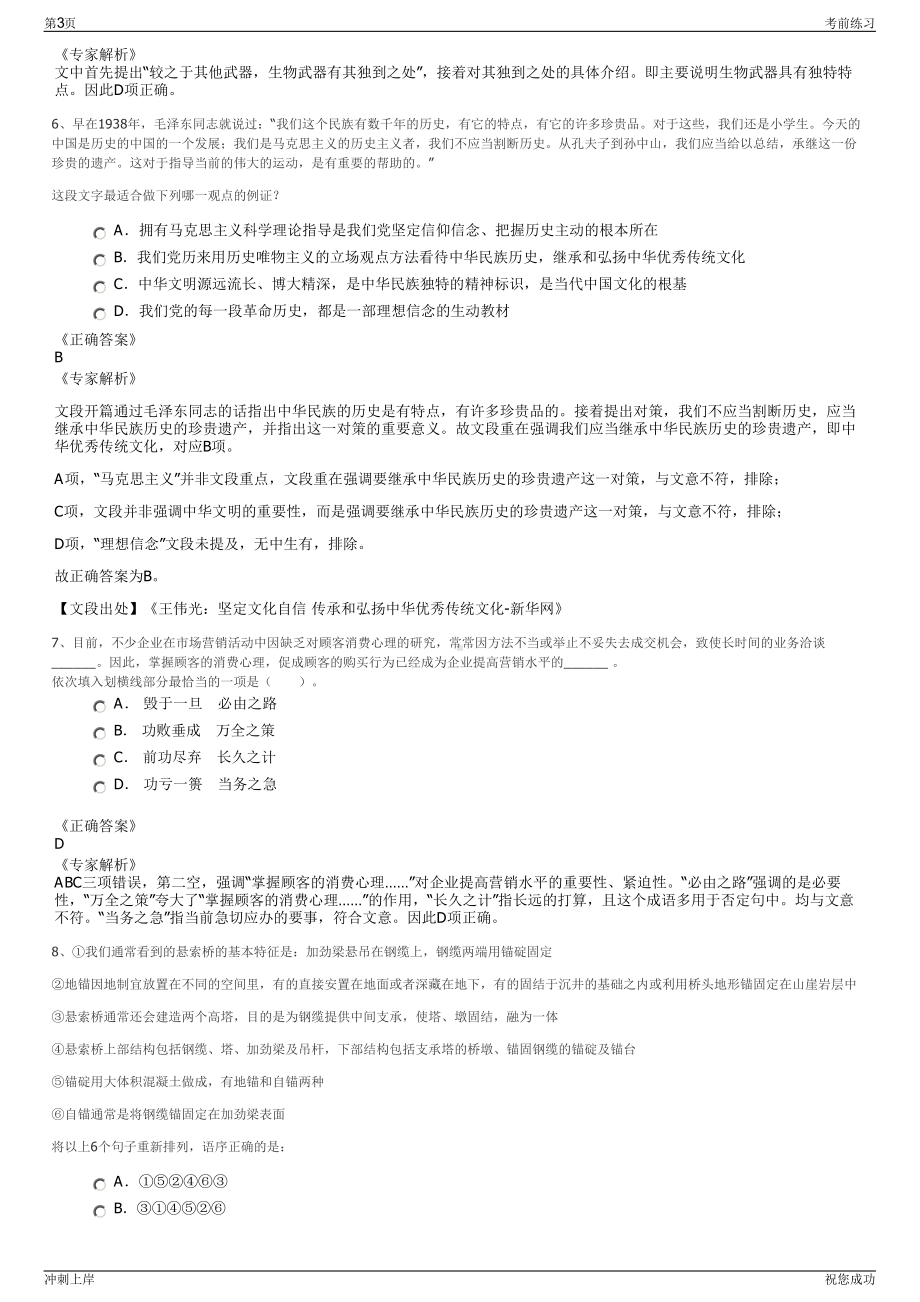 2024年云南德宝新能源发展有限公司招聘笔试冲刺题（带答案解析）.pdf_第3页