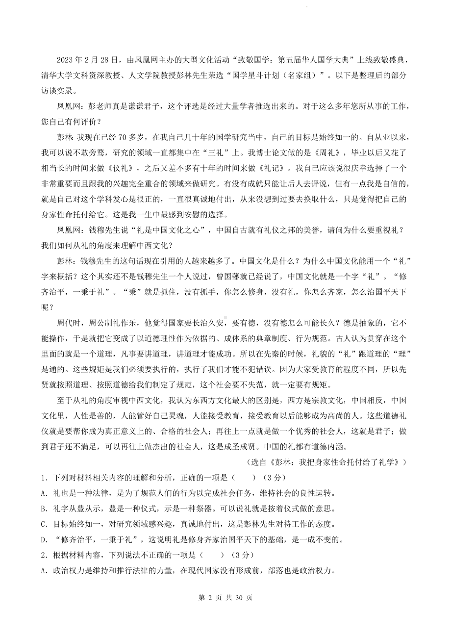 统编版高一上学期语文期末复习：非文学类文本阅读 刷题练习题（含答案解析）.docx_第2页