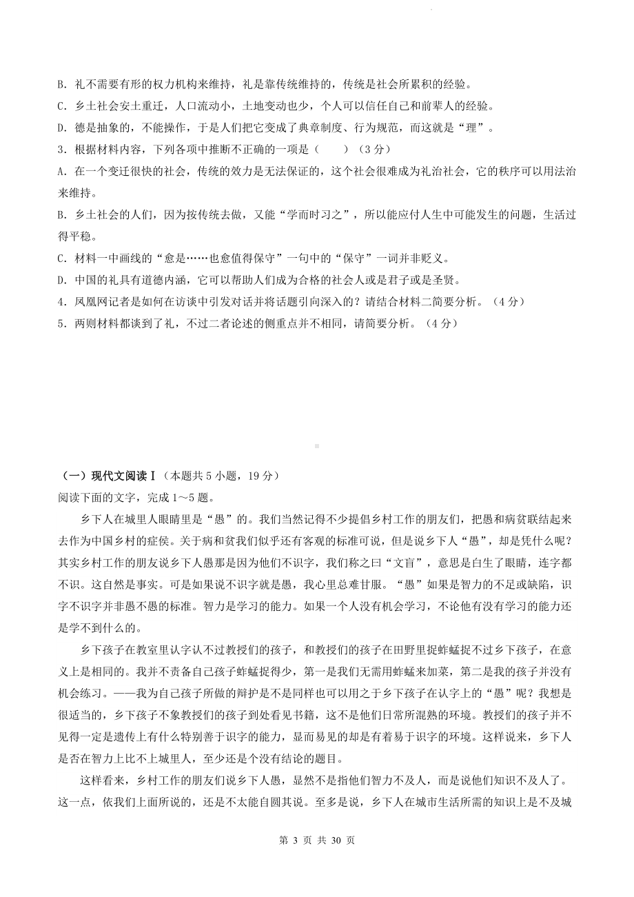 统编版高一上学期语文期末复习：非文学类文本阅读 刷题练习题（含答案解析）.docx_第3页