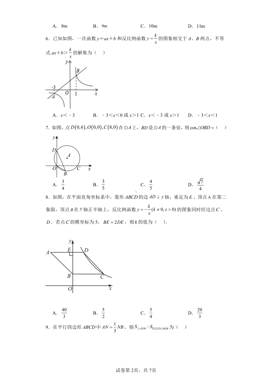 黑龙江省佳木斯市富锦市富锦市实验中学2023-2024学年九年级上学期期末数学试题.pdf_第2页