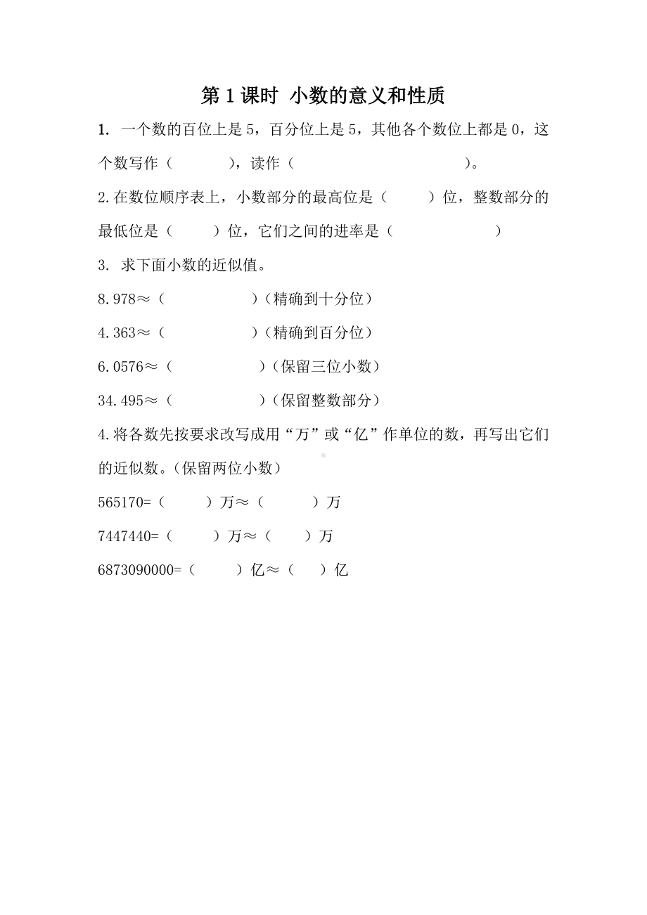 青岛版数学四下第九单元同步练习及答案：总复习.docx_第2页