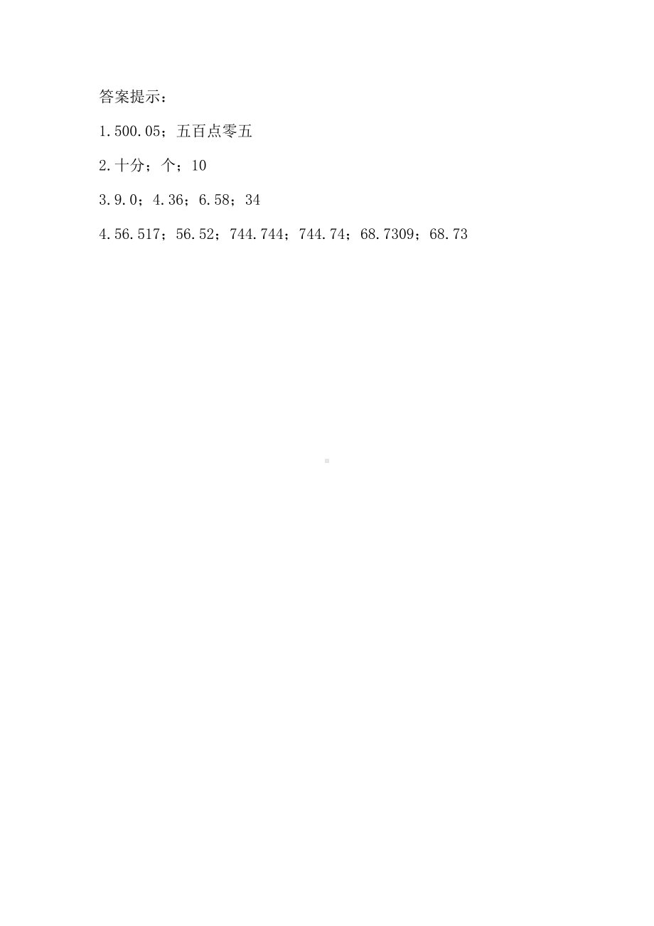 青岛版数学四下第九单元同步练习及答案：总复习.docx_第3页