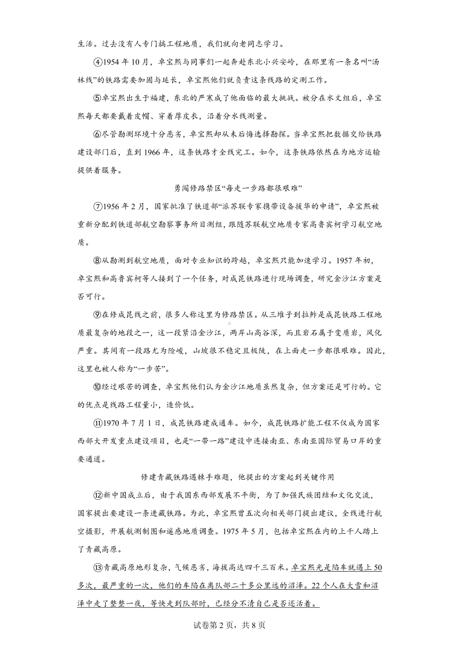 浙江省湖州市安吉县2023-2024学年八年级上学期期中语文试题.docx_第2页