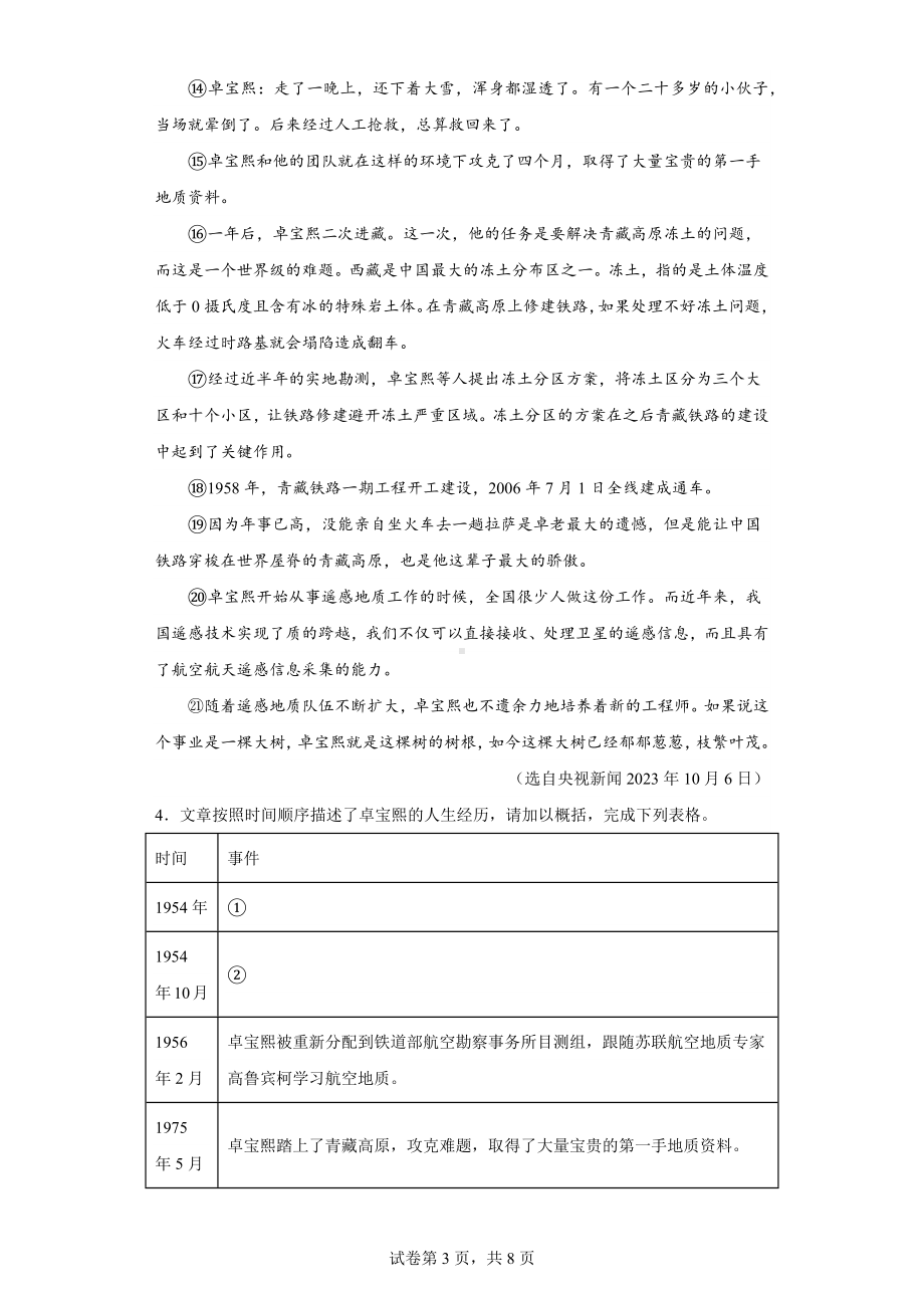 浙江省湖州市安吉县2023-2024学年八年级上学期期中语文试题.docx_第3页