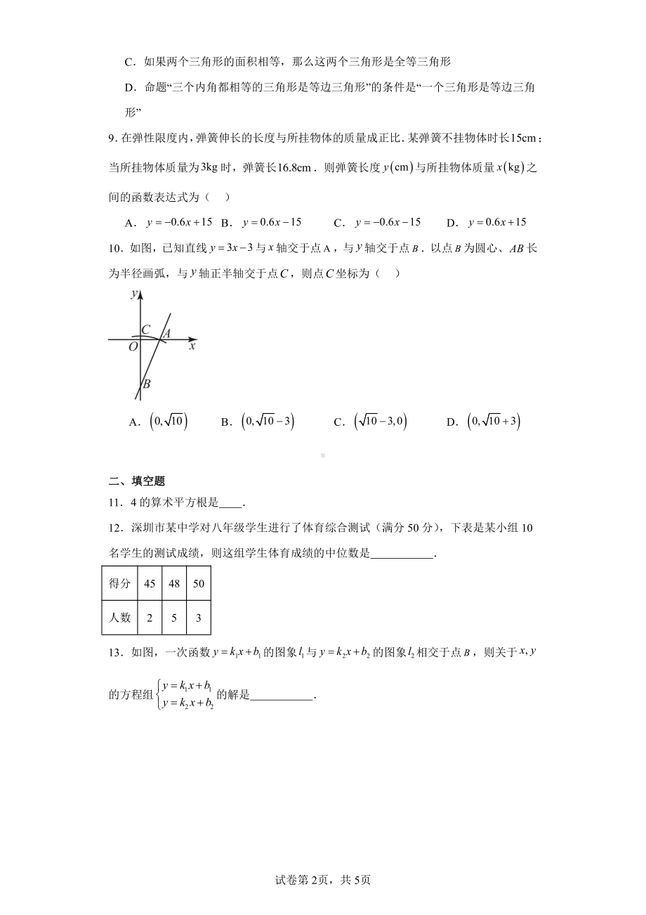 广东省深圳市光明区2023-2024学年八年级上学期期末数学试题.pdf_第2页