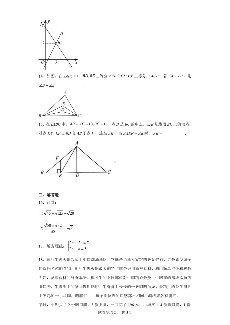 广东省深圳市光明区2023-2024学年八年级上学期期末数学试题.pdf_第3页