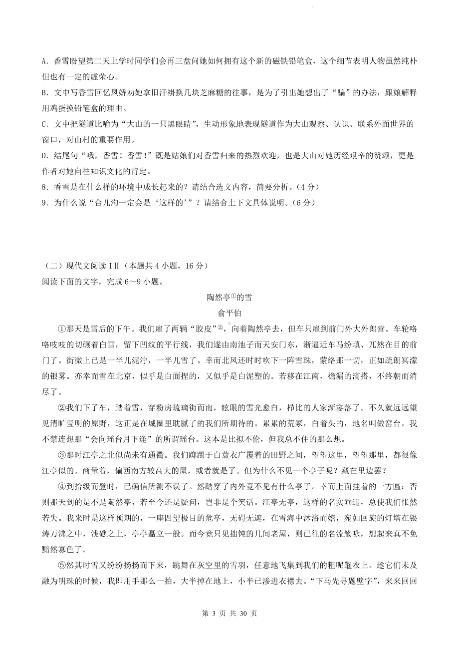 2024年高一上学期语文期末复习：文学类文本阅读 刷题练习题（含答案解析）.docx_第3页