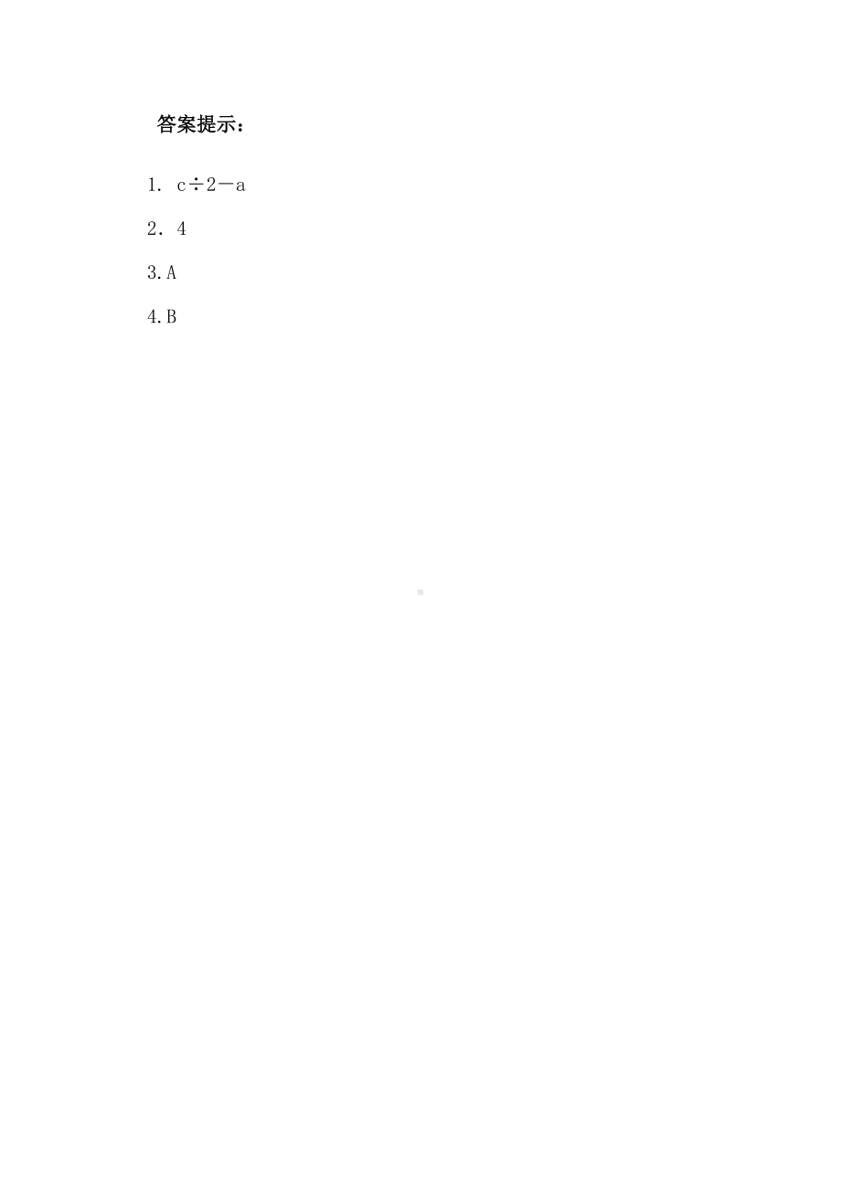 青岛版数学四年级下册同步练习及参考答案2.3 用字母表示数量关系、公式.docx_第2页