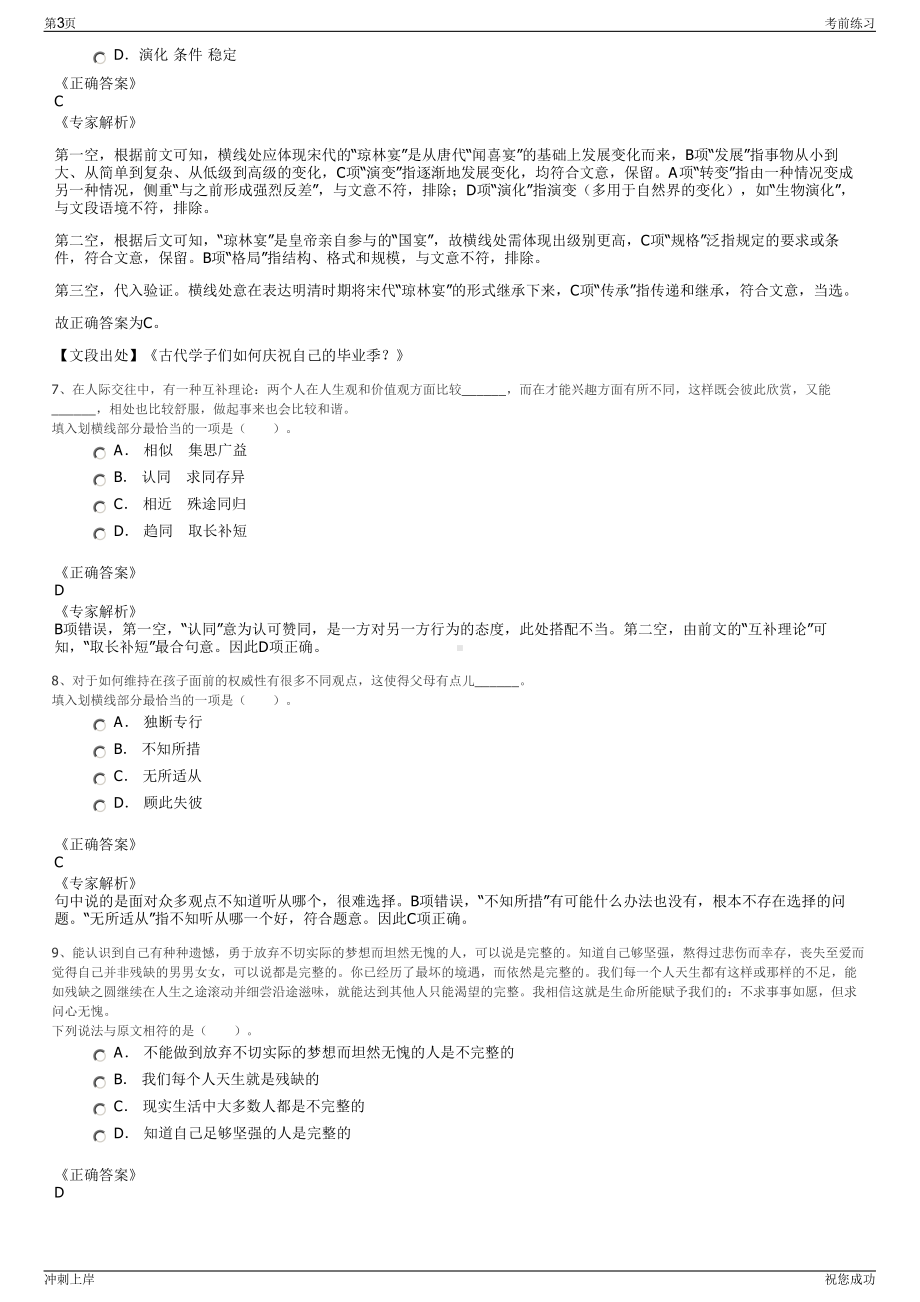 2024年中航集团国航股份上海分公司招聘笔试冲刺题（带答案解析）.pdf_第3页