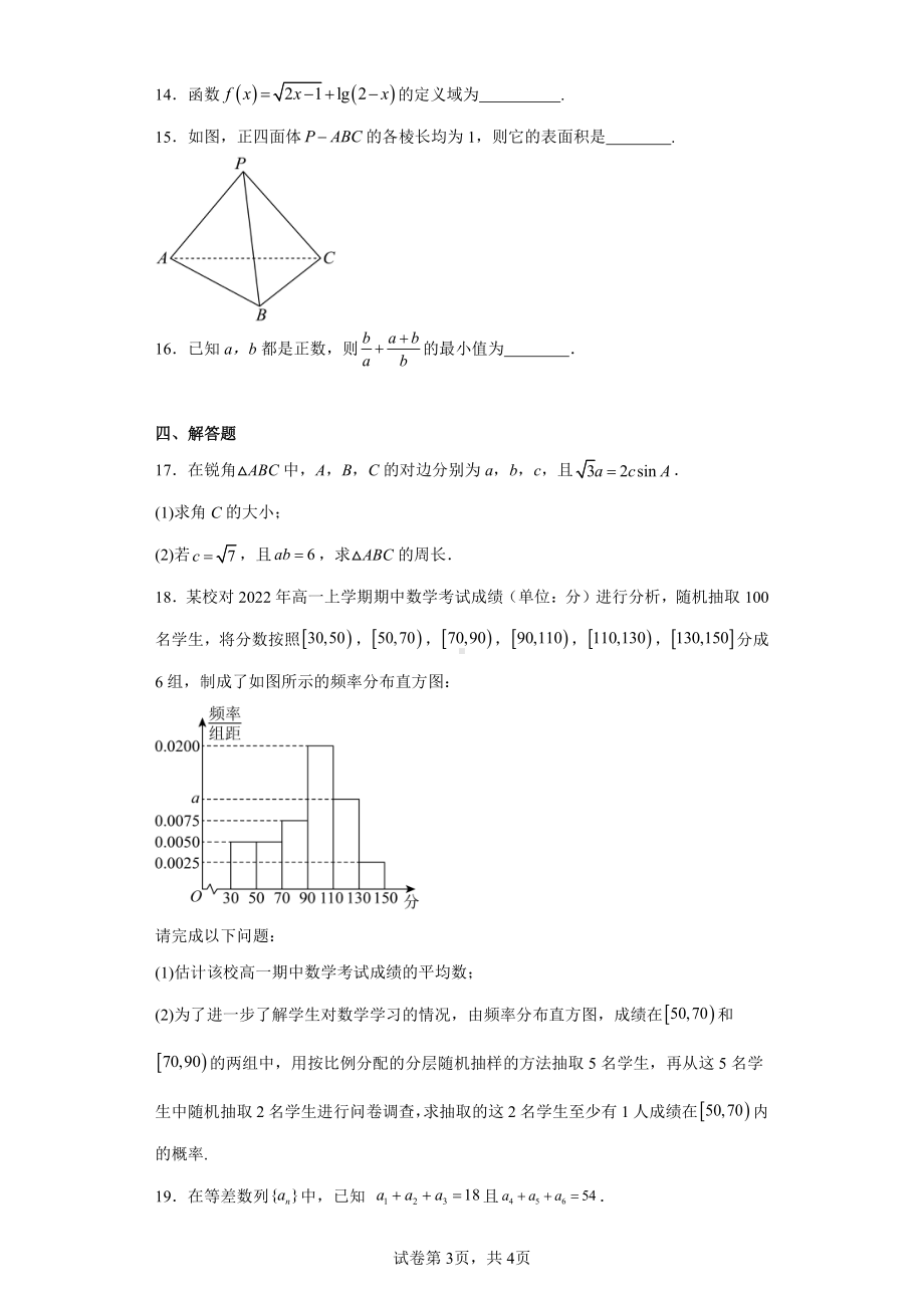 黑龙江省鸡西市第十九中学2023-2024学年高二上学期期中数学试题.pdf_第3页