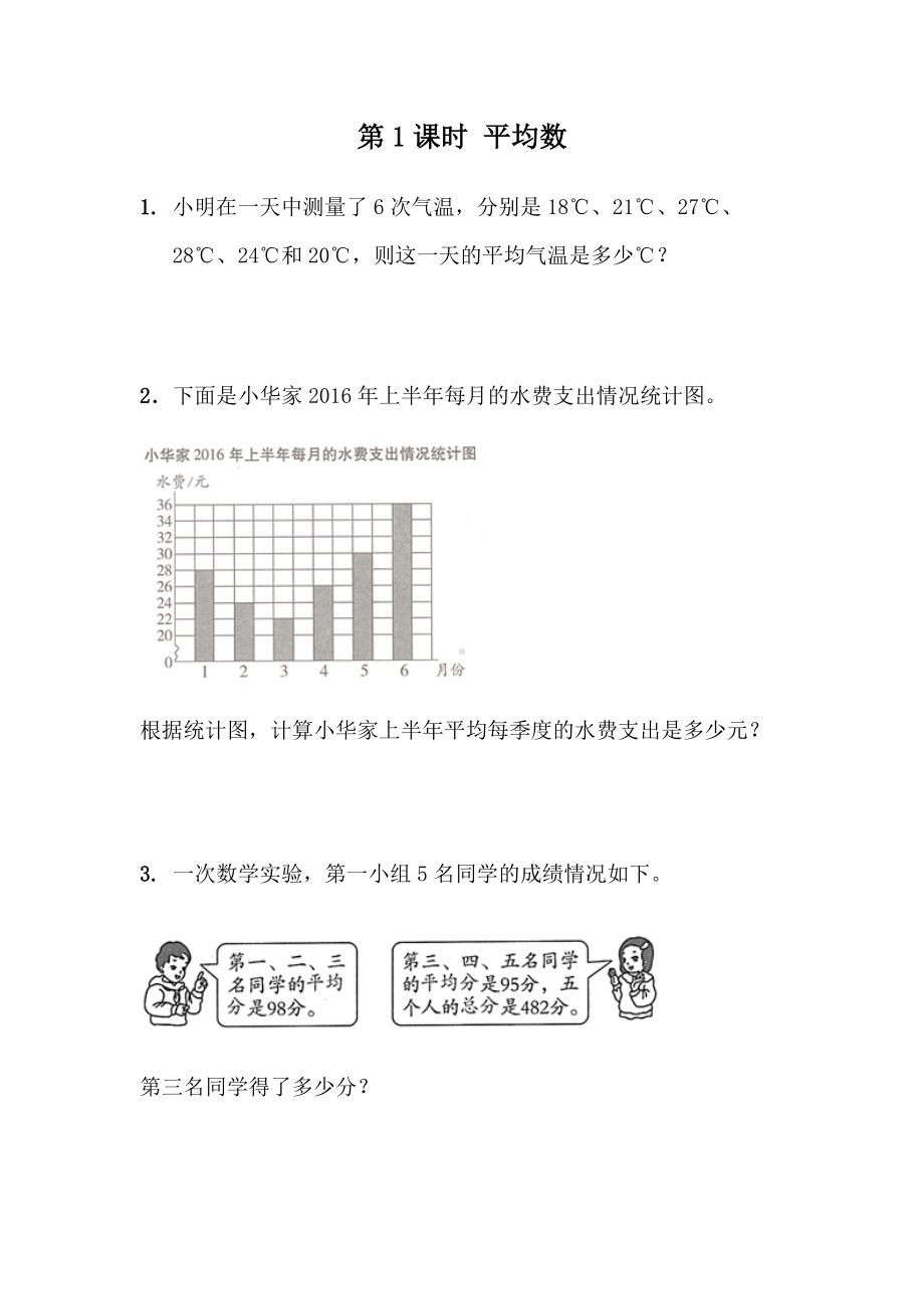 青岛版数学四年级下册同步练习及参考答案8.1 平均数.docx_第1页