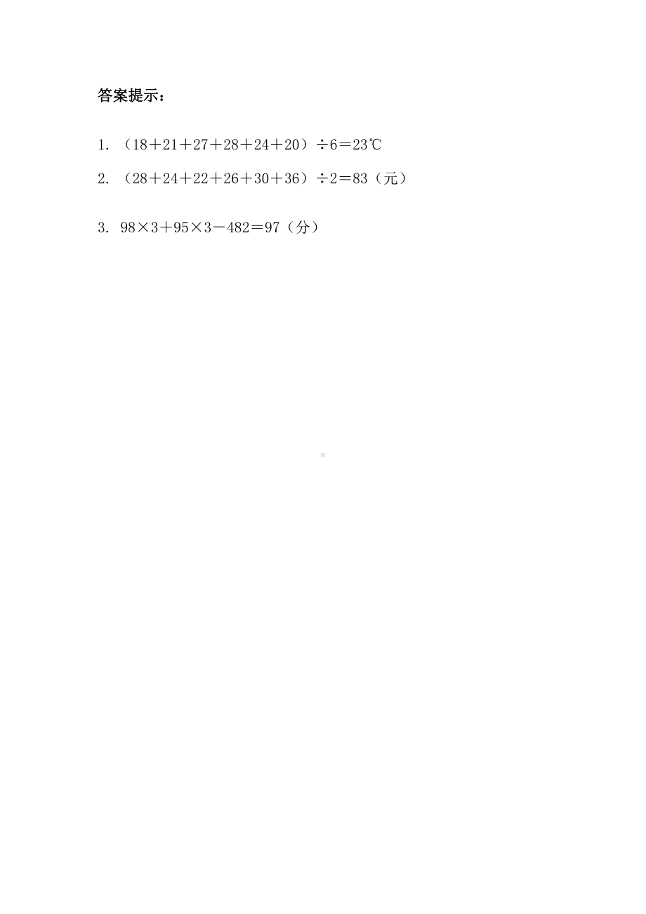 青岛版数学四年级下册同步练习及参考答案8.1 平均数.docx_第2页