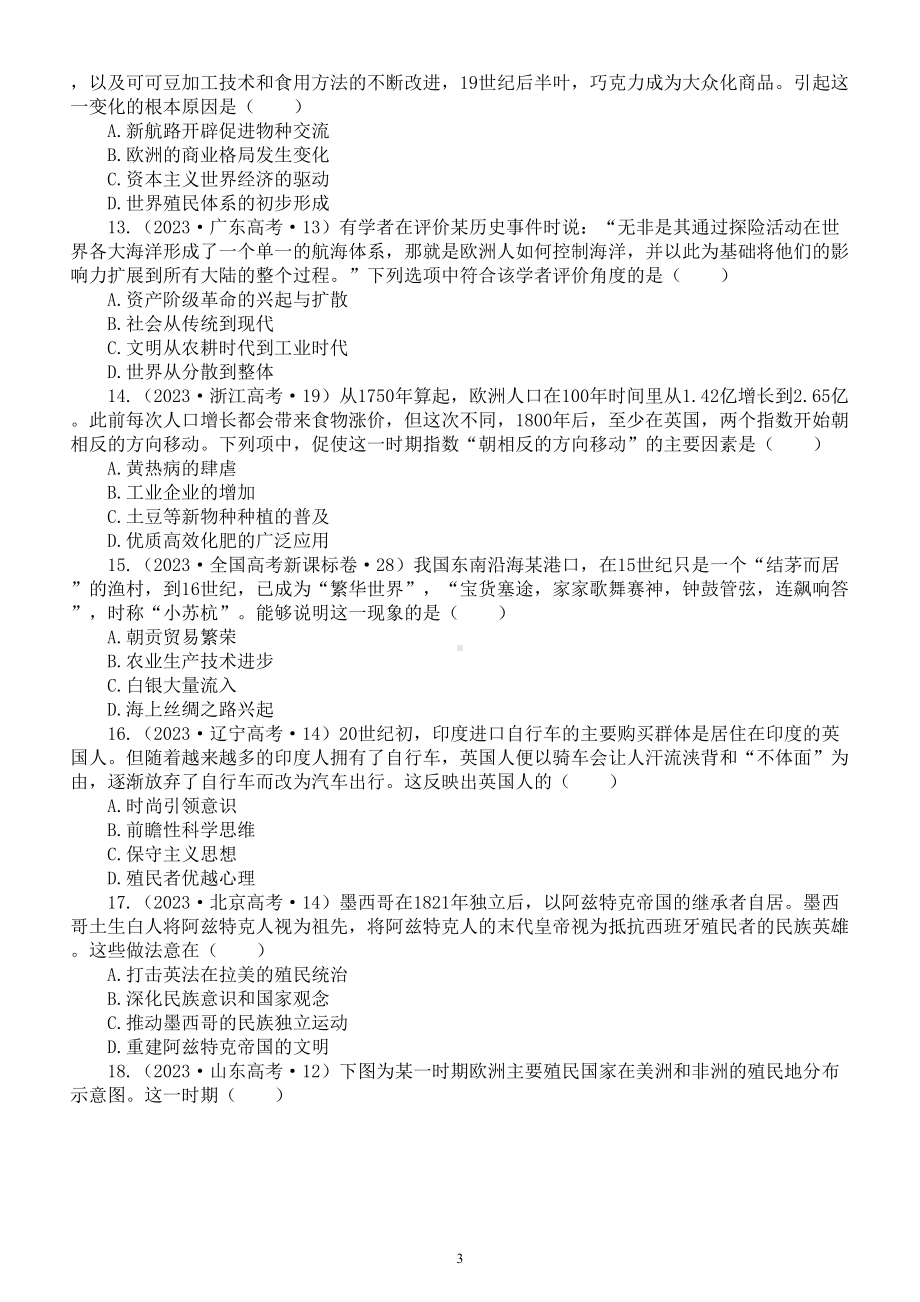 高中历史2024届高考世界史热点重点难点题型系列练习0131（共20道选择题附参考答案和解析）.doc_第3页