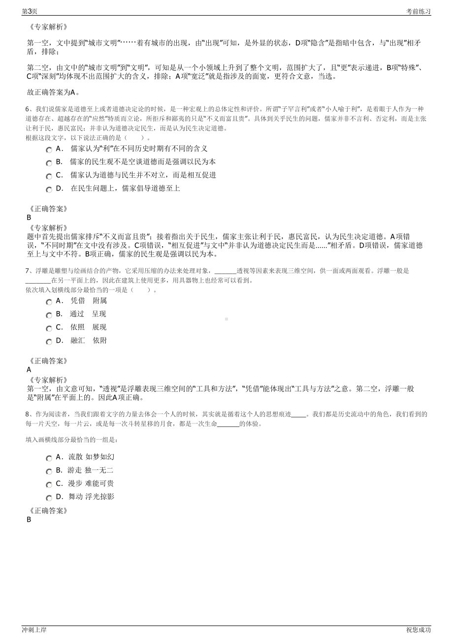 2024年江西省人保财险吉安市分公司招聘笔试冲刺题（带答案解析）.pdf_第3页