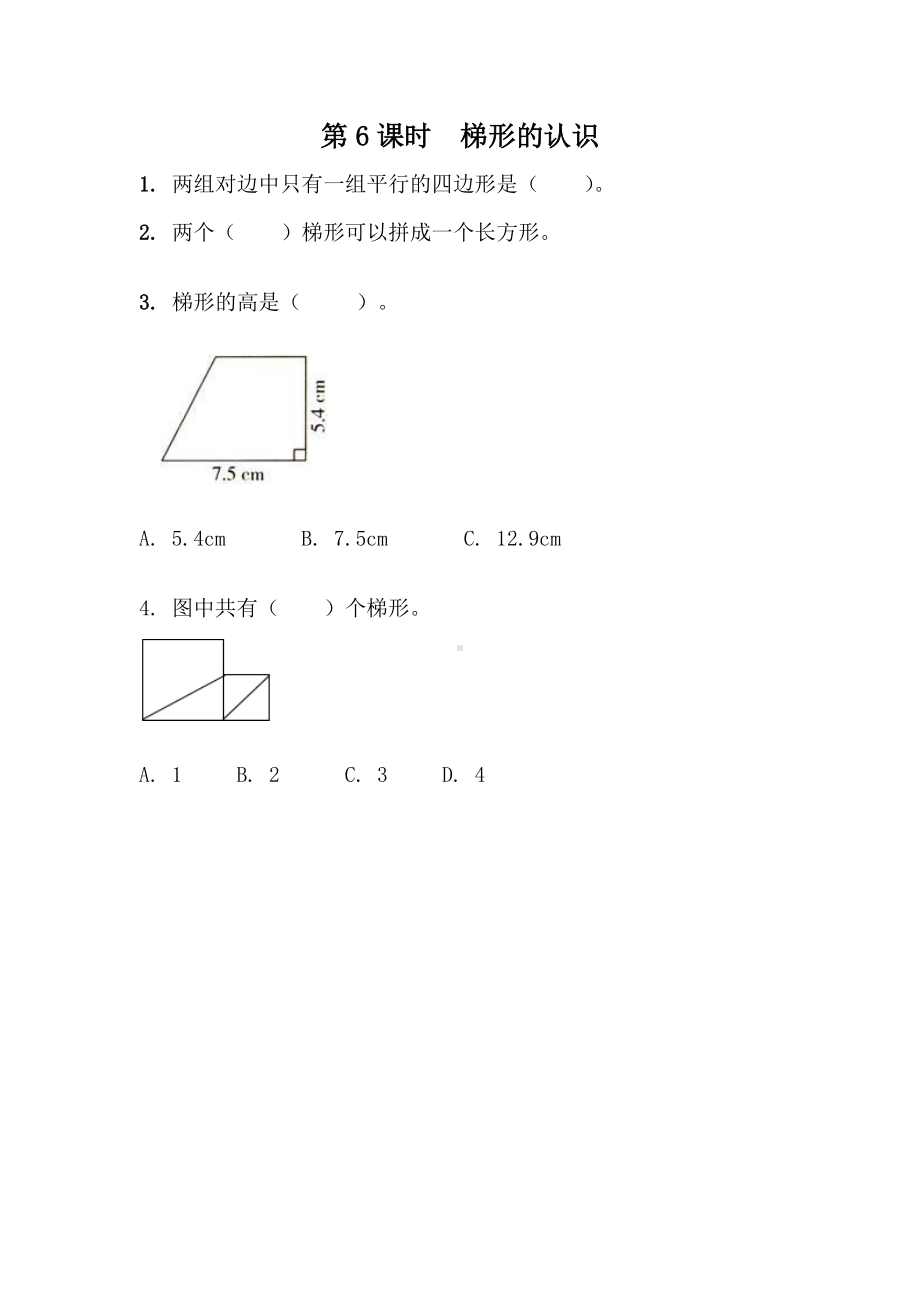 青岛版数学四年级下册同步练习及参考答案4.6 梯形的认识.docx_第1页