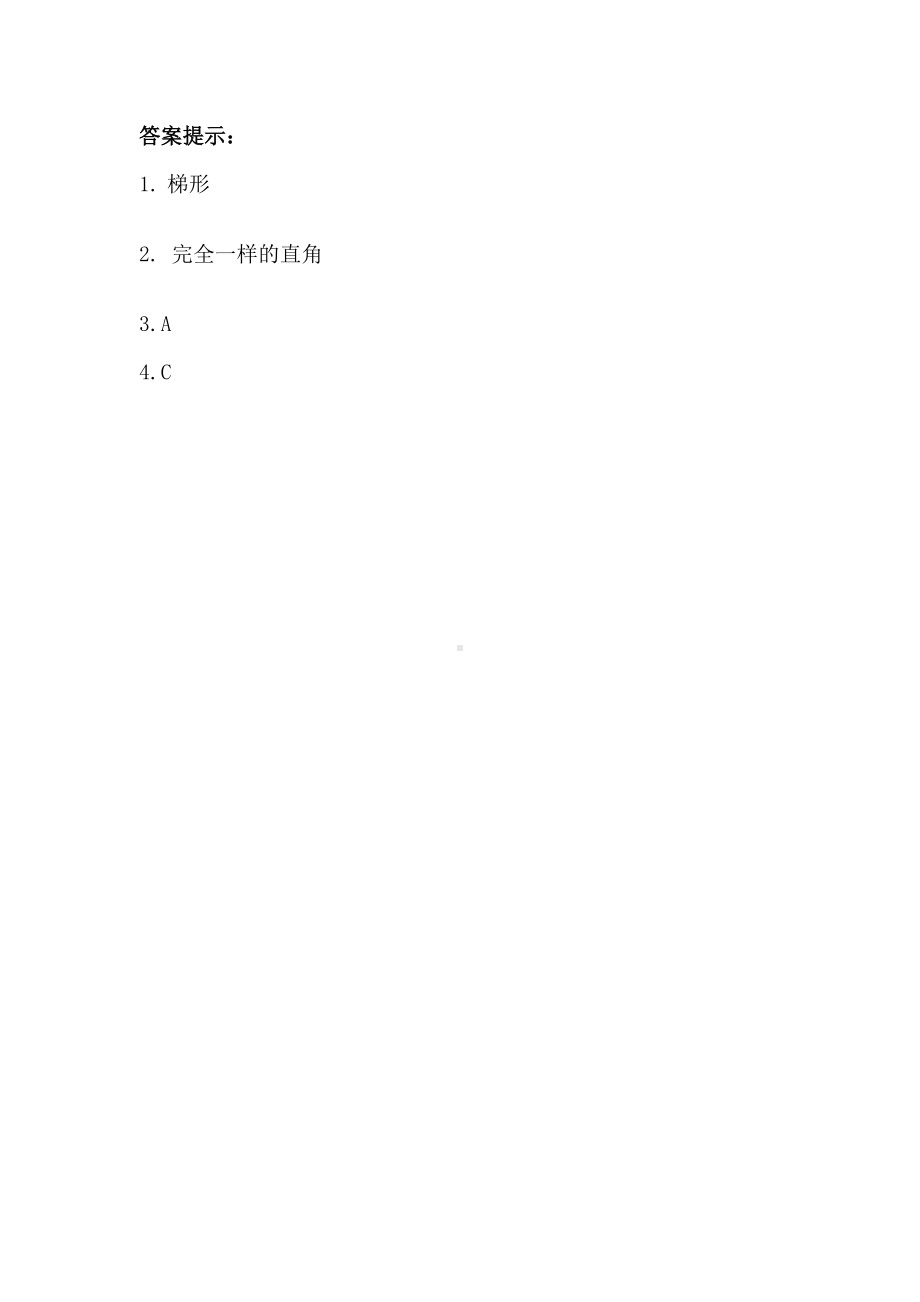 青岛版数学四年级下册同步练习及参考答案4.6 梯形的认识.docx_第2页