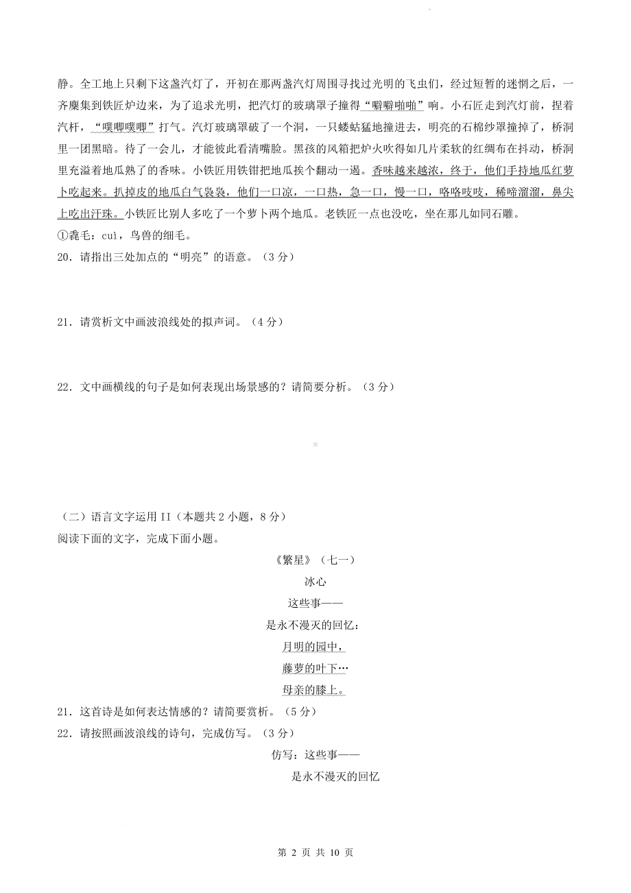 2024年高一上学期语文期末复习：语言文字运用Ⅱ 刷题练习题（Word版含答案）.docx_第2页