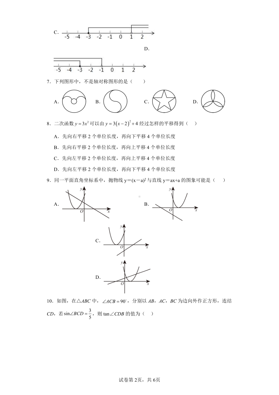 湖南省邵阳市隆回县2023-2024学年九年级上学期月考数学试题.pdf_第2页