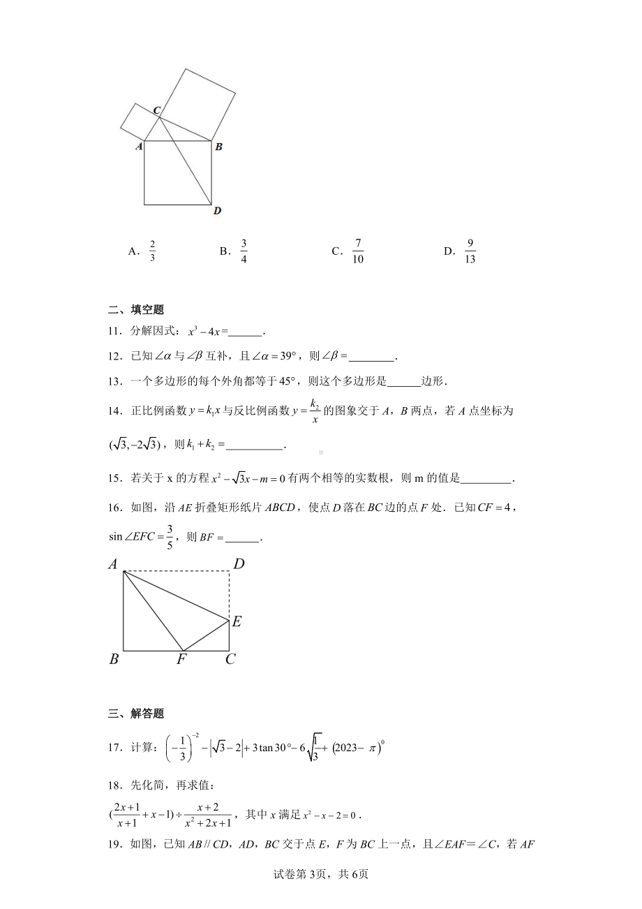 湖南省邵阳市隆回县2023-2024学年九年级上学期月考数学试题.pdf_第3页