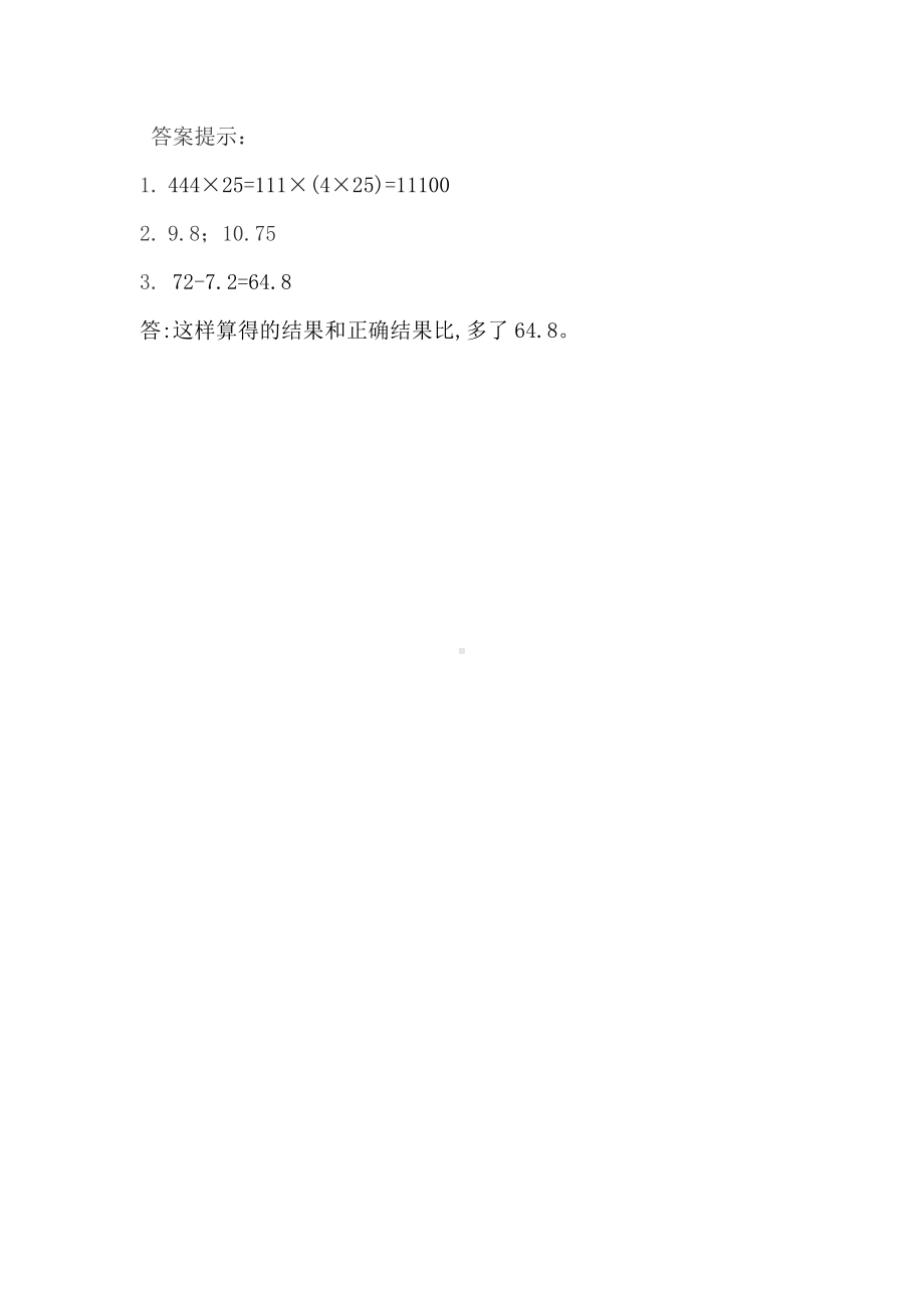 青岛版数学四年级下册同步练习及参考答案9.3 运算律、小数加减法.docx_第2页