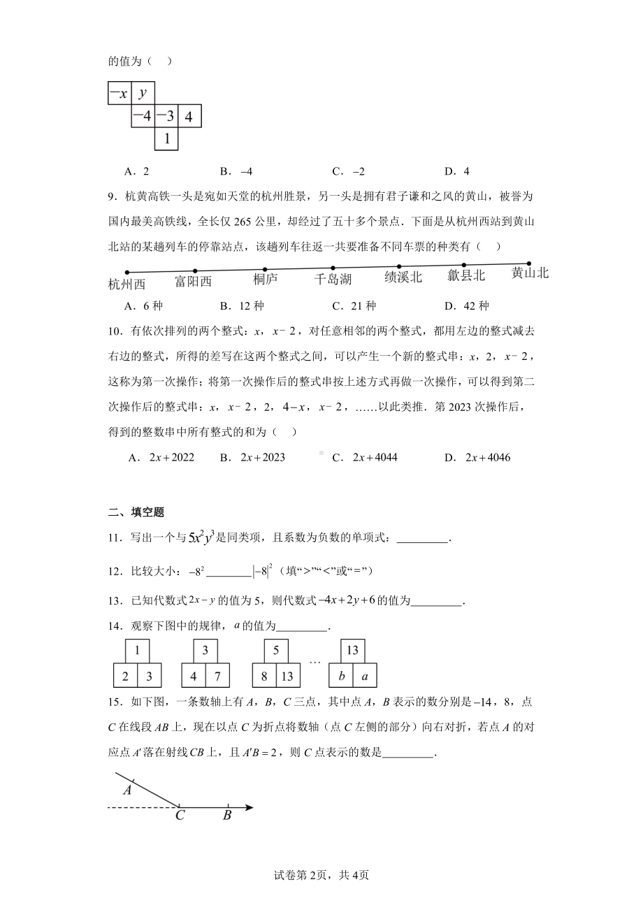 河南省南阳市南召县2023-2024学年七年级上学期12月月考数学试题.pdf_第2页