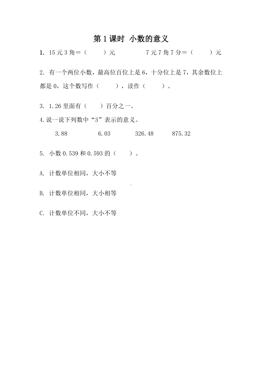 青岛版数学四下第五单元同步练习及答案：小数的意义和性质.docx_第2页