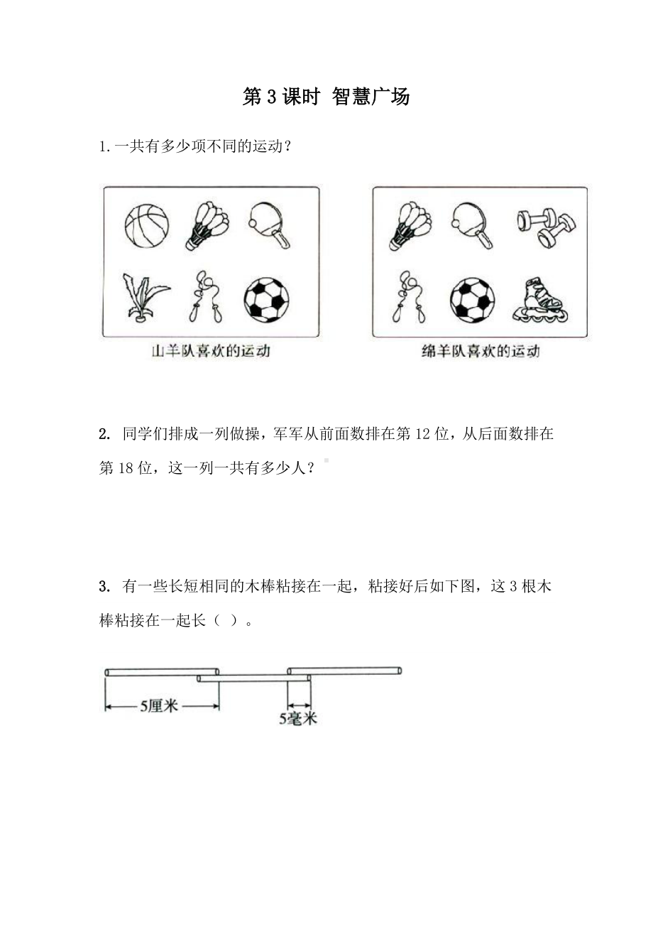 青岛版数学四年级下册同步练习及参考答案7.3 智慧广场.docx_第1页