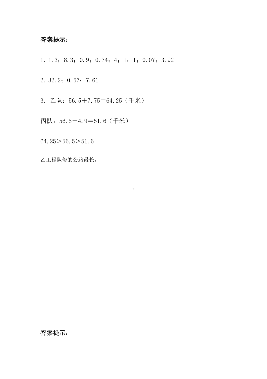 青岛版数学四下第七单元同步练习及答案：小数加减法.docx_第3页