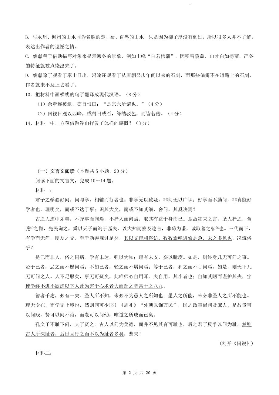 统编版高一上学期语文期末复习：文言文阅读 刷题练习题（含答案解析）.docx_第2页